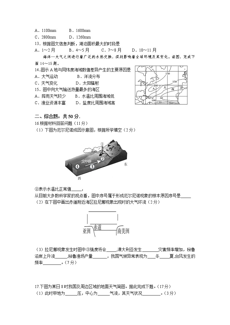 2021-2022學(xué)年天津市靜海區(qū)第一中學(xué)高二上學(xué)期12月月考地理試題含答案第3頁