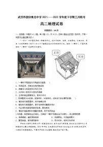 2021-2022学年湖北省武汉市部分重点中学高二下学期三月联考地理试题含答案