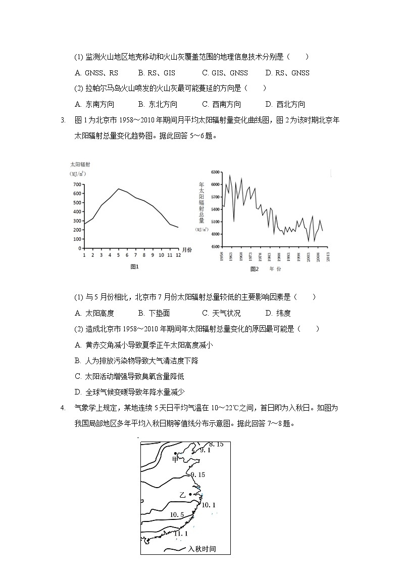 2021-2022学年河北省衡水市第十四中学高二下学期月考(三)地理试题含答案第2页