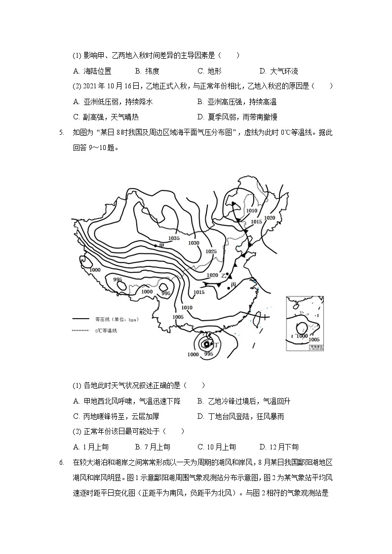 2021-2022学年河北省衡水市第十四中学高二下学期月考(三)地理试题含答案第3页