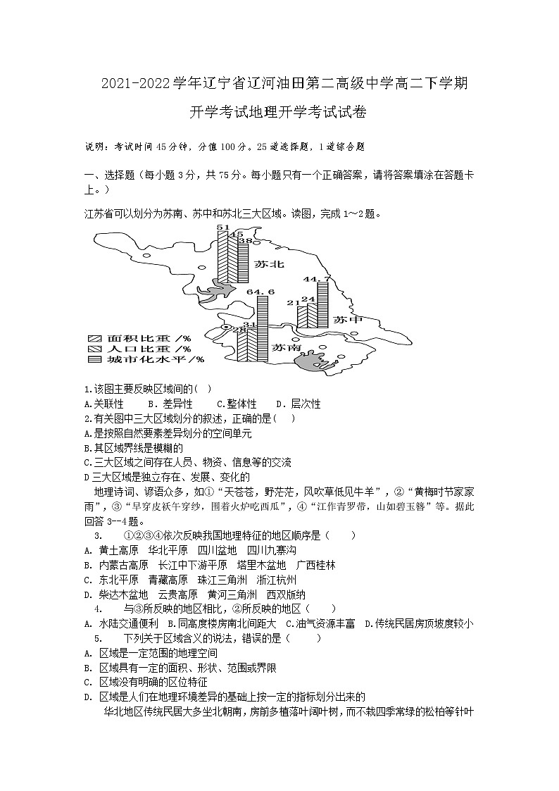 2021-2022学年辽宁省辽河油田第二高级中学高二下学期开学考试地理试题含答案01