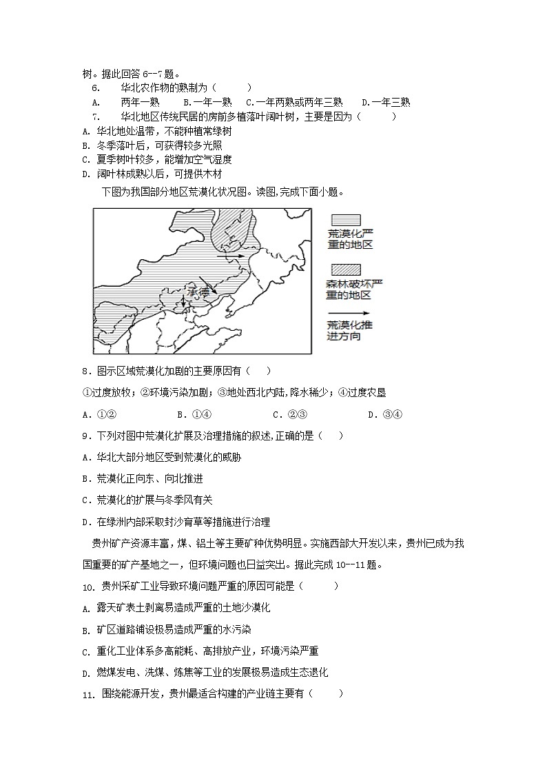 2021-2022学年辽宁省辽河油田第二高级中学高二下学期开学考试地理试题含答案02