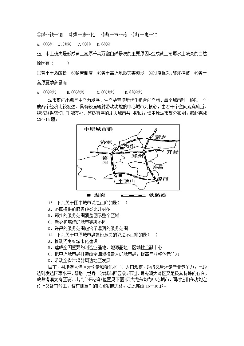 2021-2022学年辽宁省辽河油田第二高级中学高二下学期开学考试地理试题含答案03