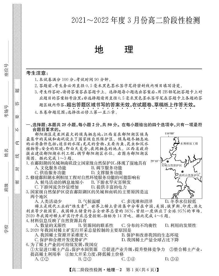 2021-2022学年山西省运城市高二3月阶段性检测地理试题PDF版含答案01