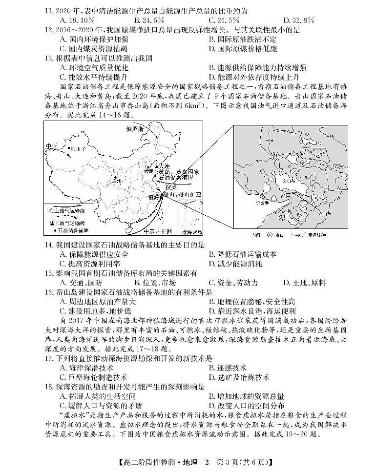 2021-2022学年山西省运城市高二3月阶段性检测地理试题PDF版含答案03