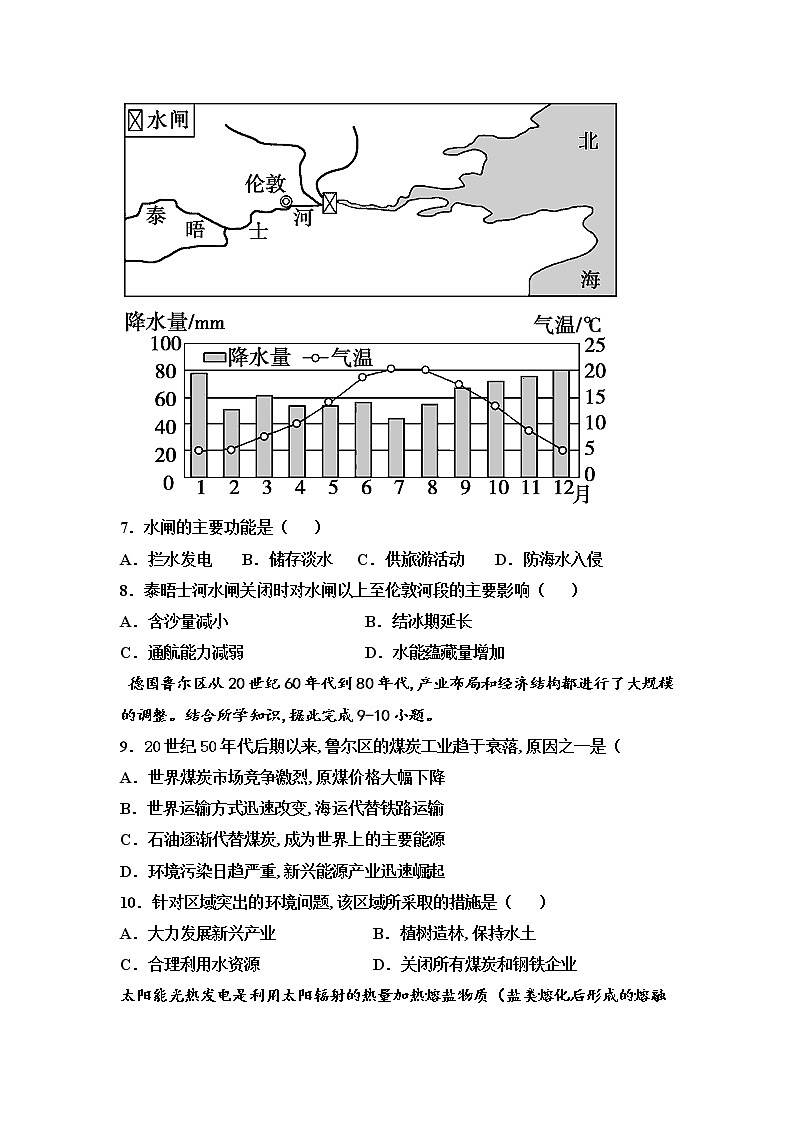 2021-2022學(xué)年內(nèi)蒙古錦山蒙古族中學(xué)高二下學(xué)期開(kāi)學(xué)考試地理試題含答案第3頁(yè)
