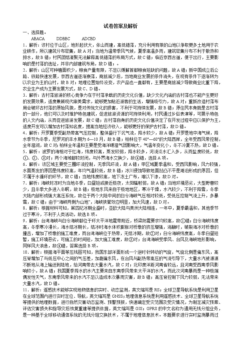 地理试卷答案及解析(定稿)第1页