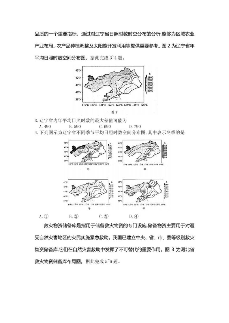2021届山东省济南市高三下学期3月模拟考试（一模）地理试题 PDF版02