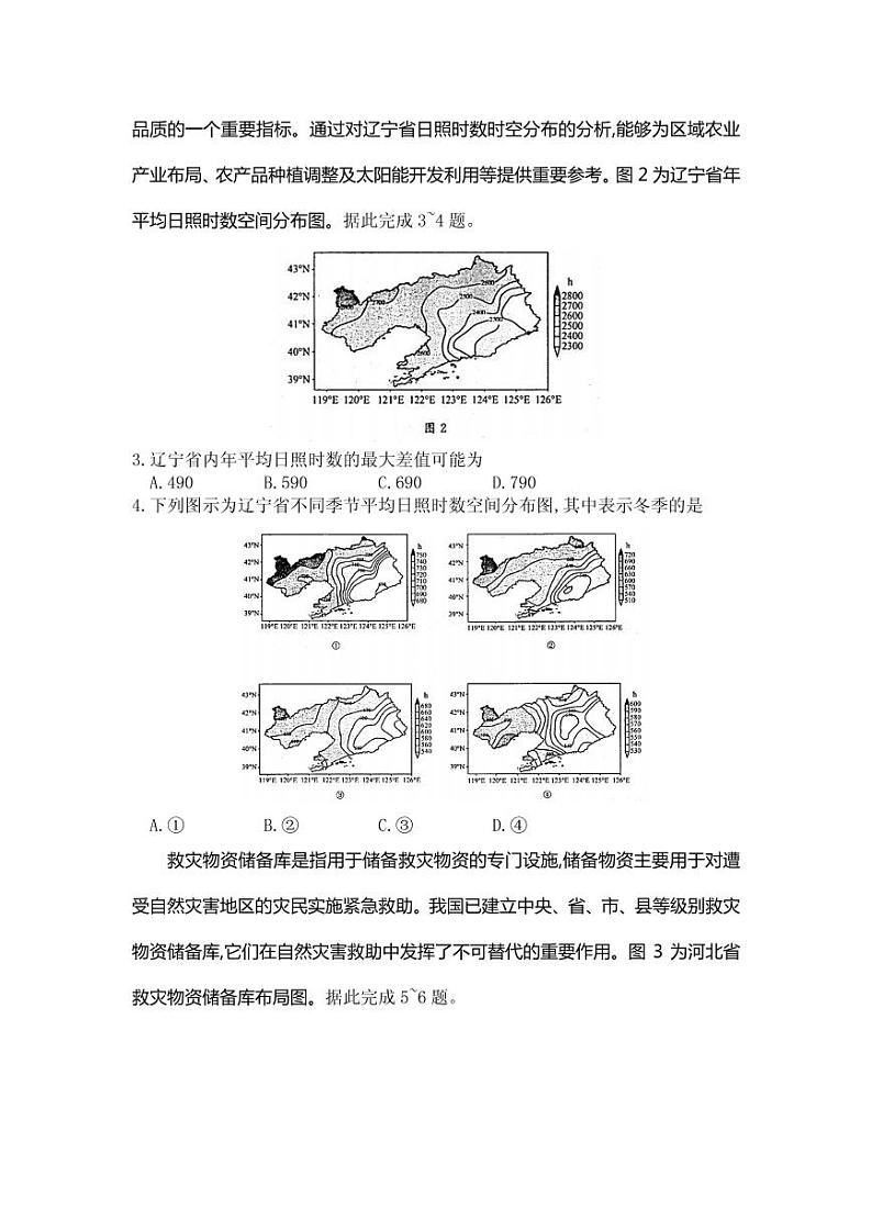 2021届山东省济南市高三下学期3月模拟考试(一模)地理试题 PDF版第2页
