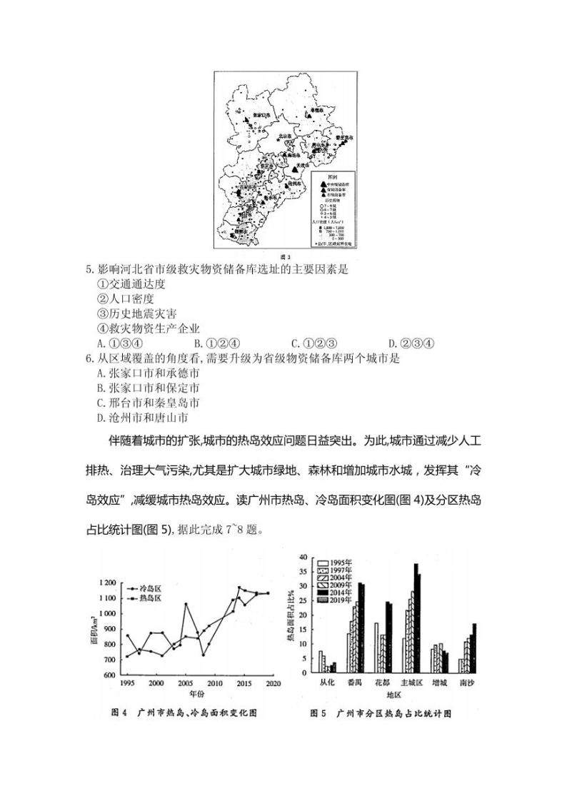 2021届山东省济南市高三下学期3月模拟考试（一模）地理试题 PDF版03