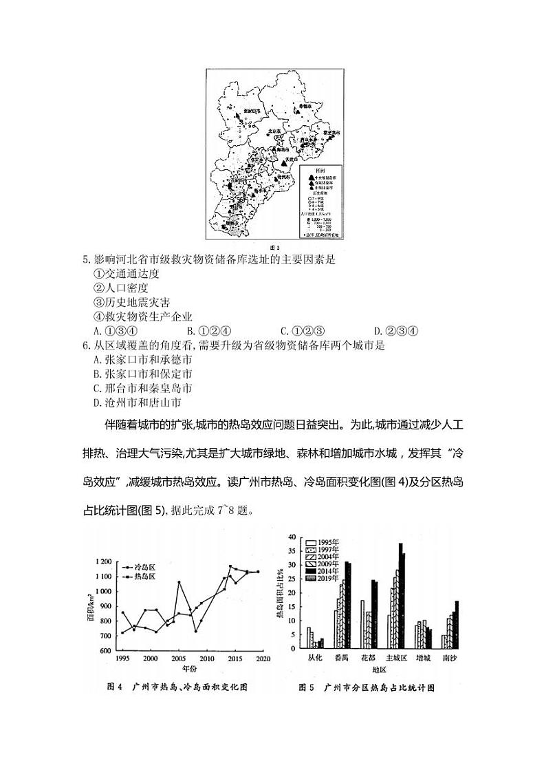 2021届山东省济南市高三下学期3月模拟考试(一模)地理试题 PDF版第3页