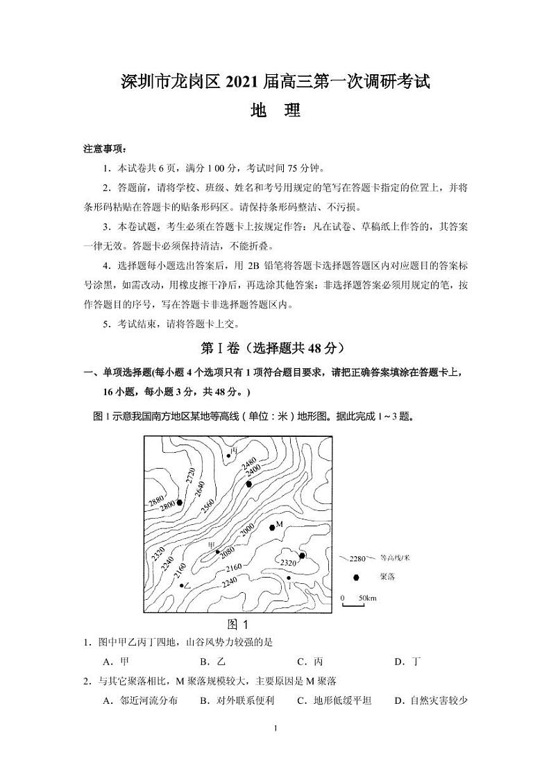2021届广东省深圳市龙岗区高三第一次调研考试地理试题 PDF版01