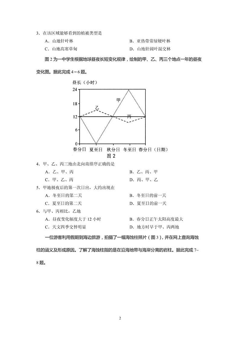 2021届广东省深圳市龙岗区高三第一次调研考试地理试题 PDF版02