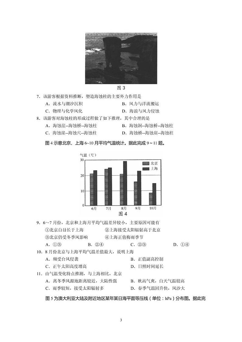 2021届广东省深圳市龙岗区高三第一次调研考试地理试题 PDF版03