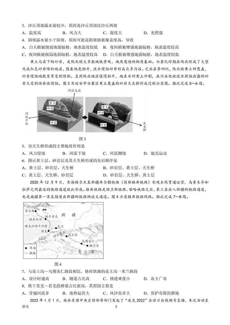 2022届山东省潍坊市高三下学期3月高中学科核心素养测评地理试题(PDF版)第2页