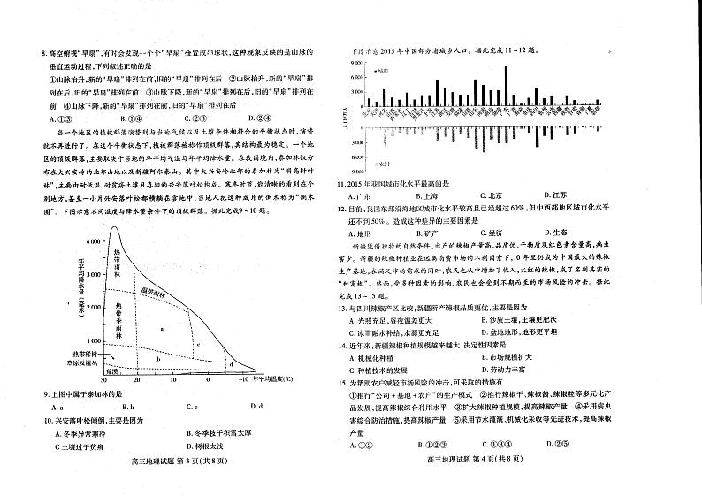 2020-2021新高考五省百校联盟高三12月份联考地理试卷(含答案)第2页