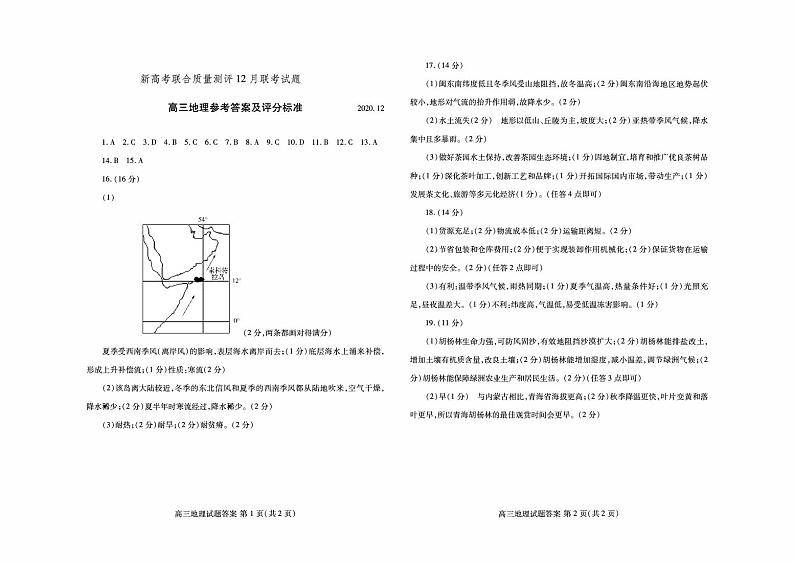高三地理参考答案第1页
