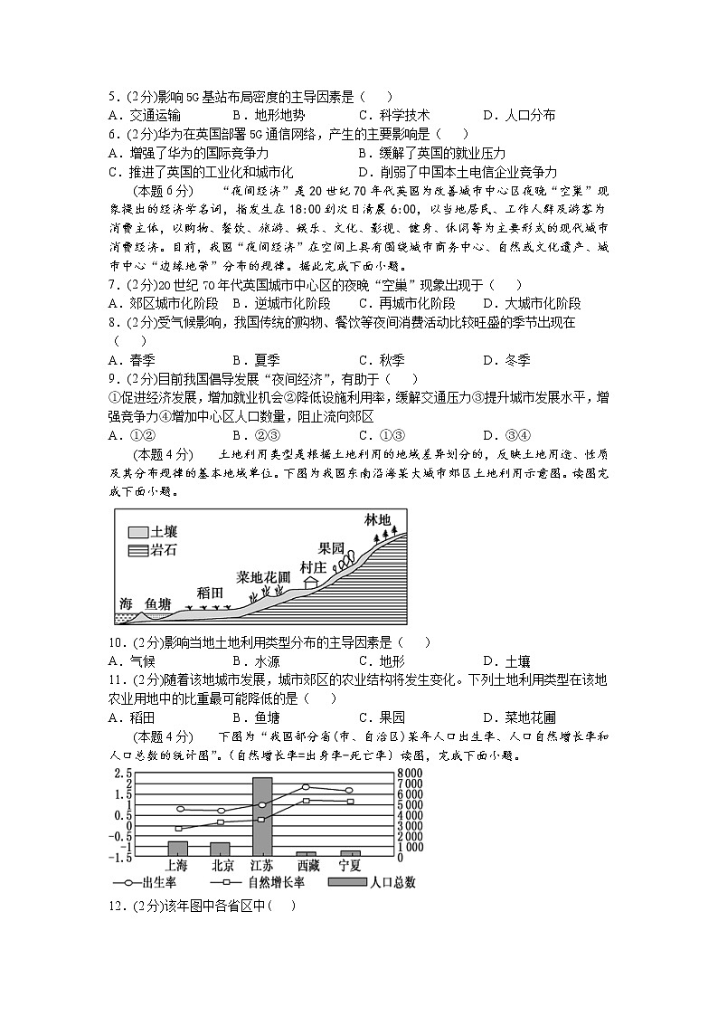 2021-2022学年江苏省高邮市临泽中学高二上学期8月月考地理试题 Word版02