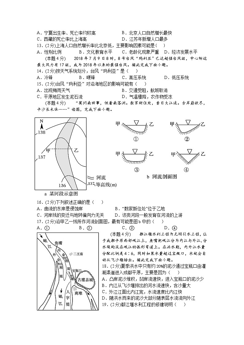 2021-2022学年江苏省高邮市临泽中学高二上学期8月月考地理试题 Word版03