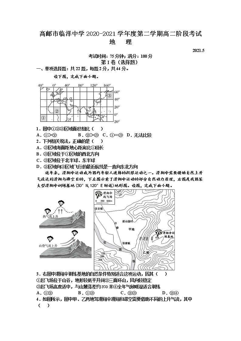 2020-2021学年江苏省高邮临泽中学高二下学期5月阶段考试地理试题 Word版01
