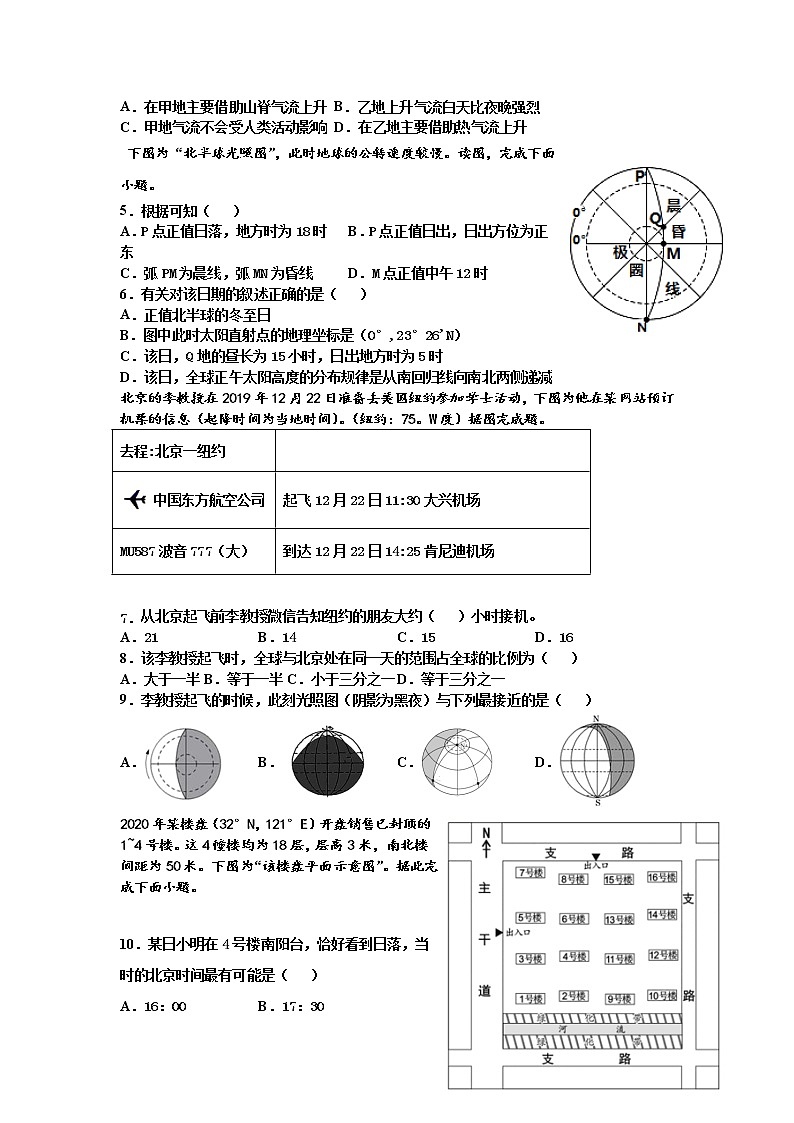 2020-2021学年江苏省高邮临泽中学高二下学期5月阶段考试地理试题 Word版02