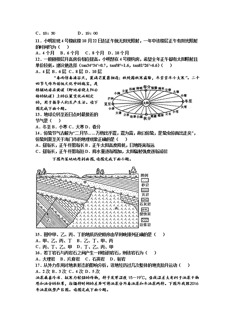 2020-2021学年江苏省高邮临泽中学高二下学期5月阶段考试地理试题 Word版03