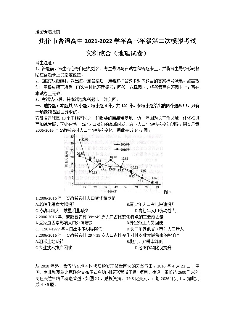 河南省焦作市2022届高三第二次模拟考试文综地理试卷（含答案）01