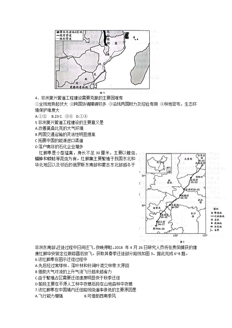 河南省焦作市2022届高三第二次模拟考试文综地理试卷（含答案）02