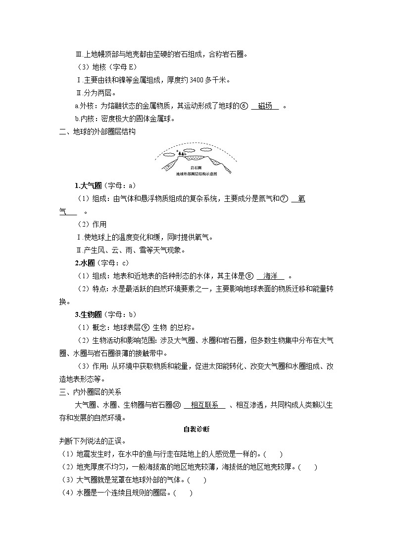 1.4地球的圈层结构学案2021-2022学年人教版(2019)地理必修第一册02