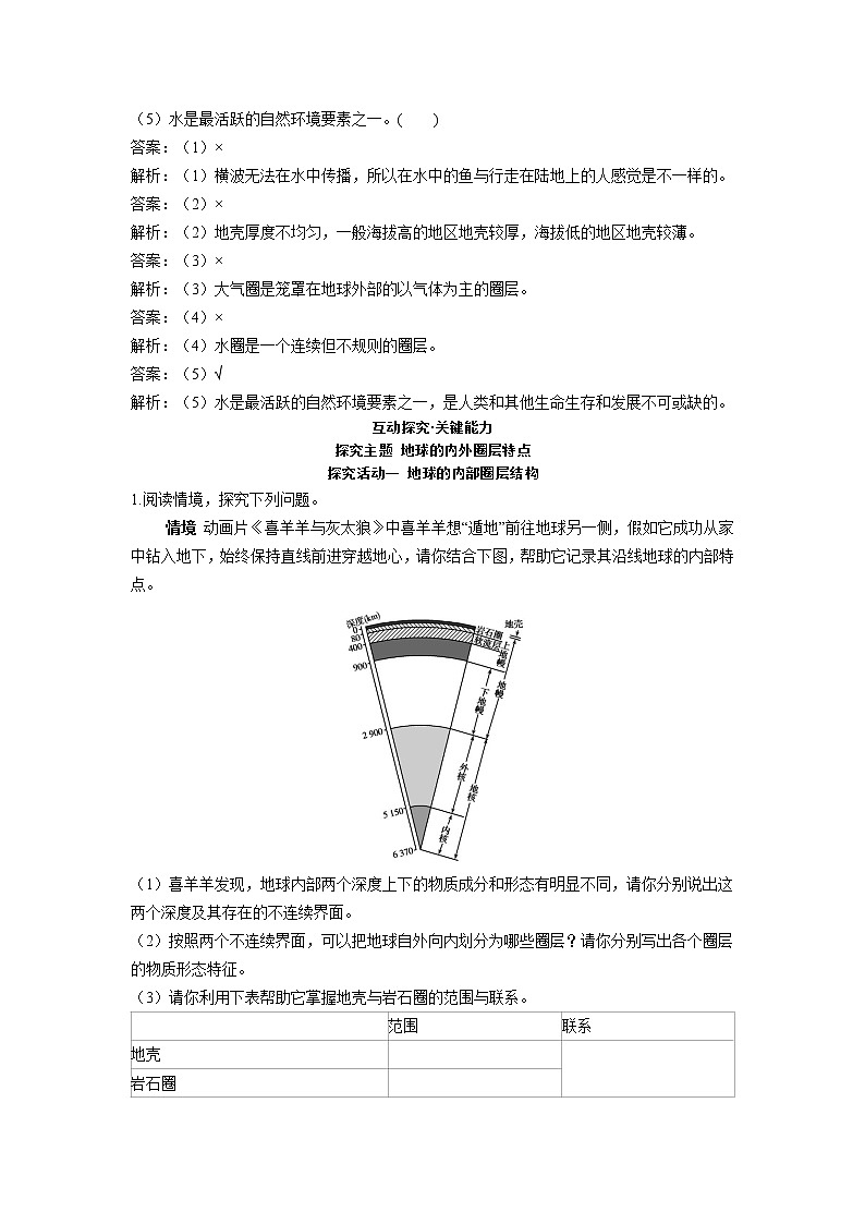1.4地球的圈层结构学案2021-2022学年人教版(2019)地理必修第一册03