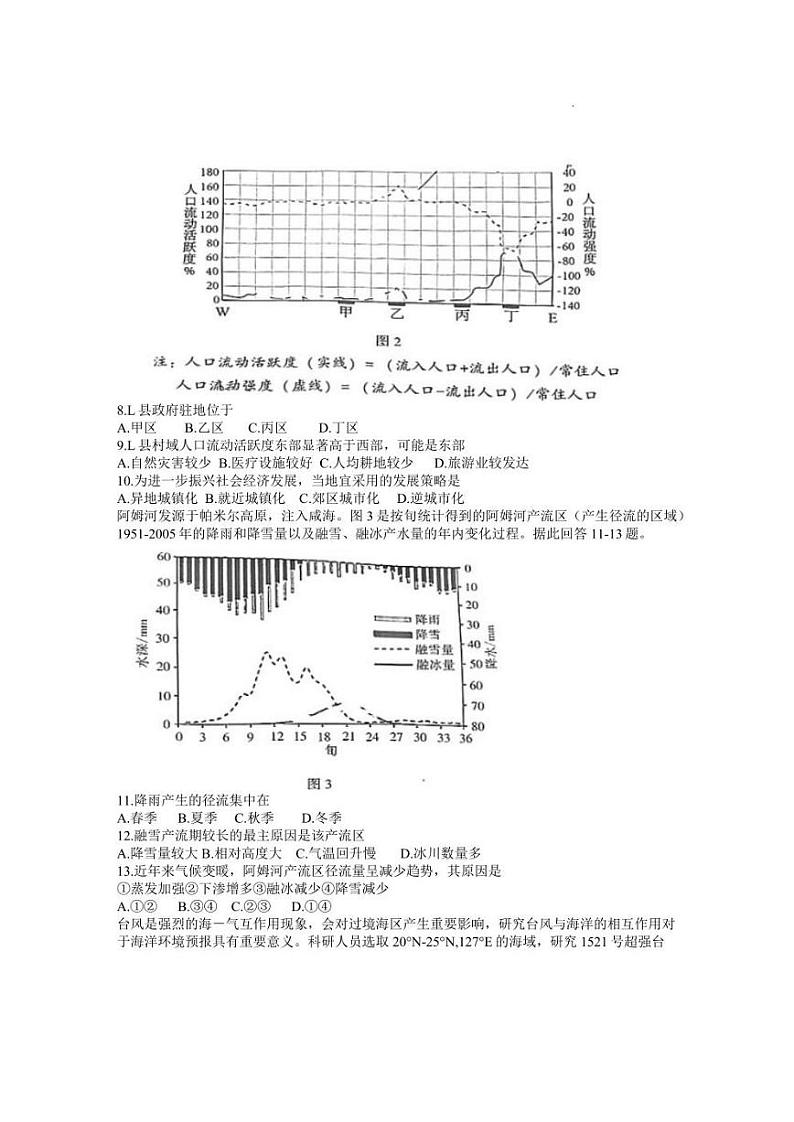福建省漳州市2022届高三毕业班第二次教学质量检测地理含答案02