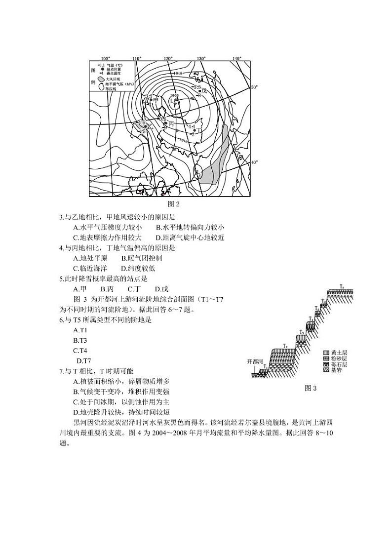 2022连云港高三二模试卷及答案――地理02