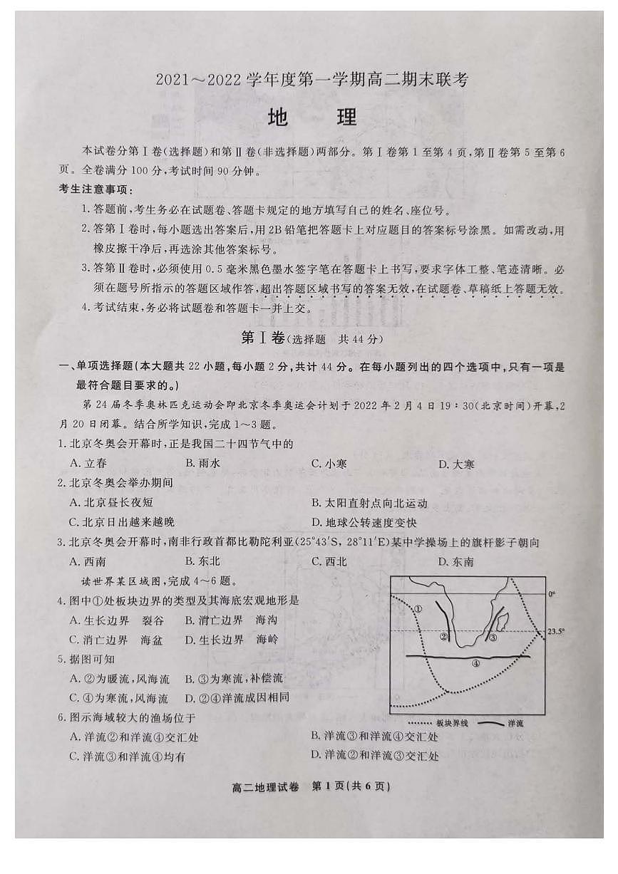 2021-2022學(xué)年安徽省六校高二上學(xué)期期末考試地理試題（PDF版）第1頁