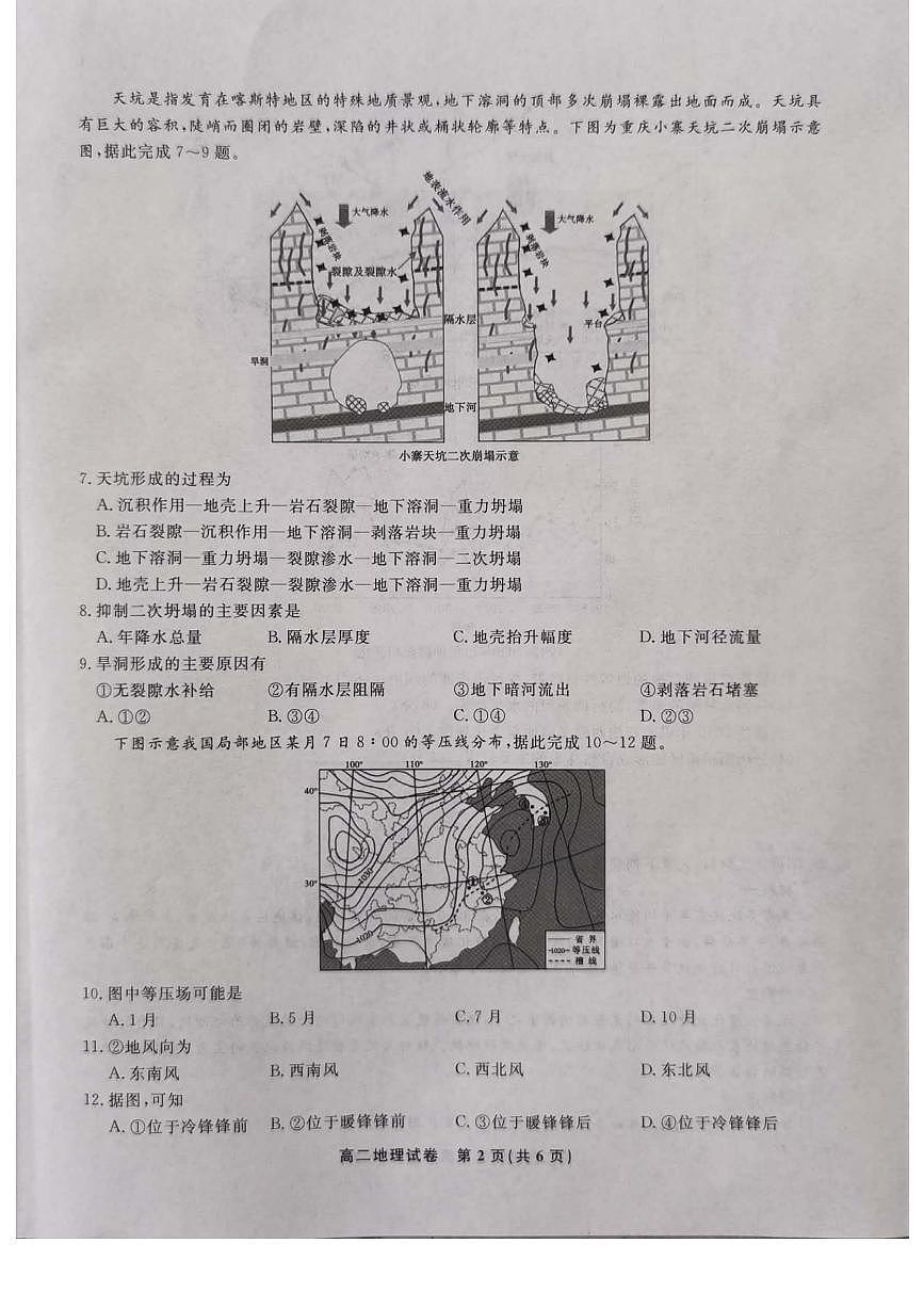 2021-2022學(xué)年安徽省六校高二上學(xué)期期末考試地理試題（PDF版）第2頁