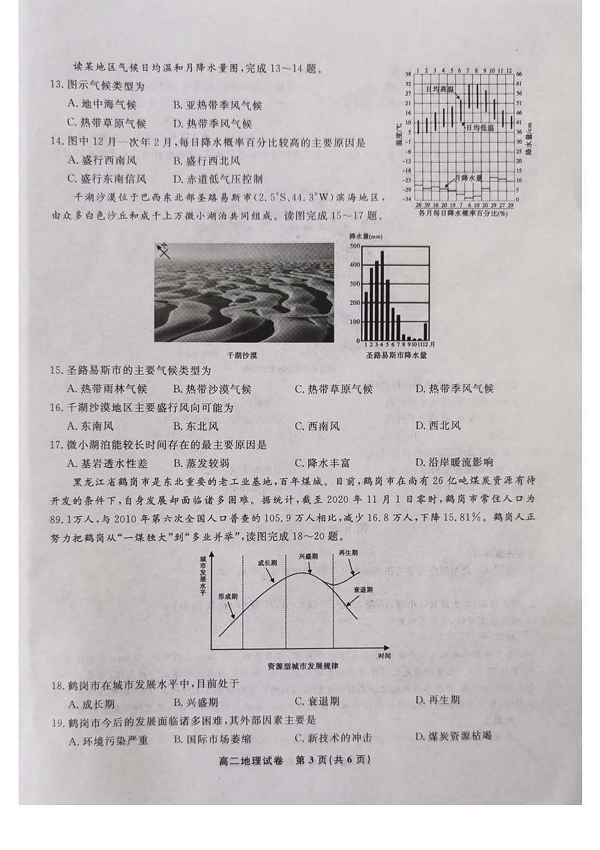 2021-2022學(xué)年安徽省六校高二上學(xué)期期末考試地理試題（PDF版）第3頁