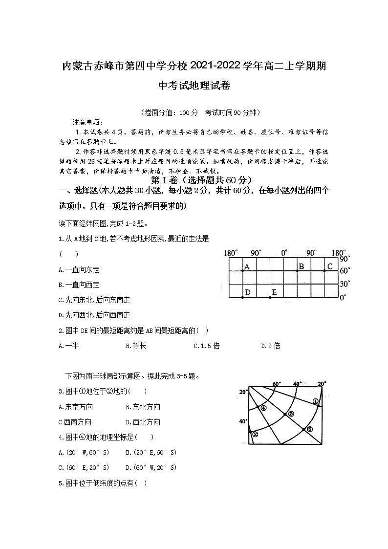 2021-2022学年内蒙古赤峰市第四中学分校高二上学期期中考试地理试题(Word版)第1页