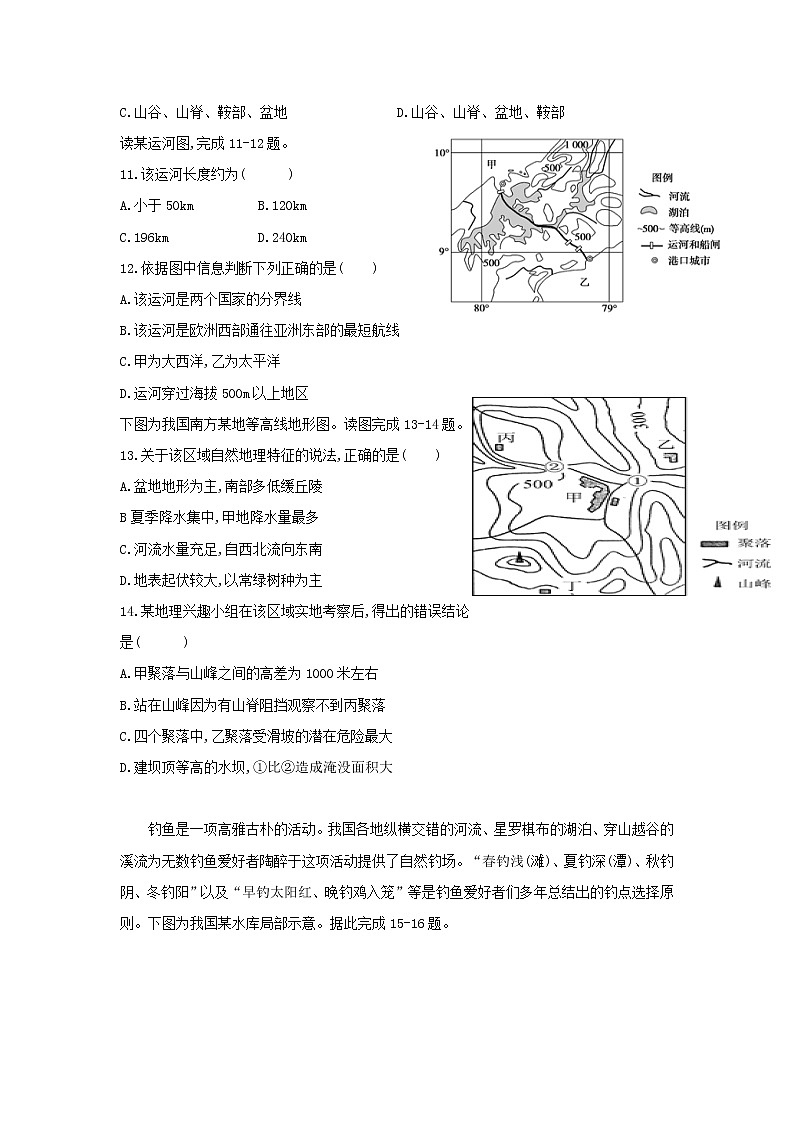 2021-2022学年内蒙古赤峰市第四中学分校高二上学期期中考试地理试题(Word版)第3页