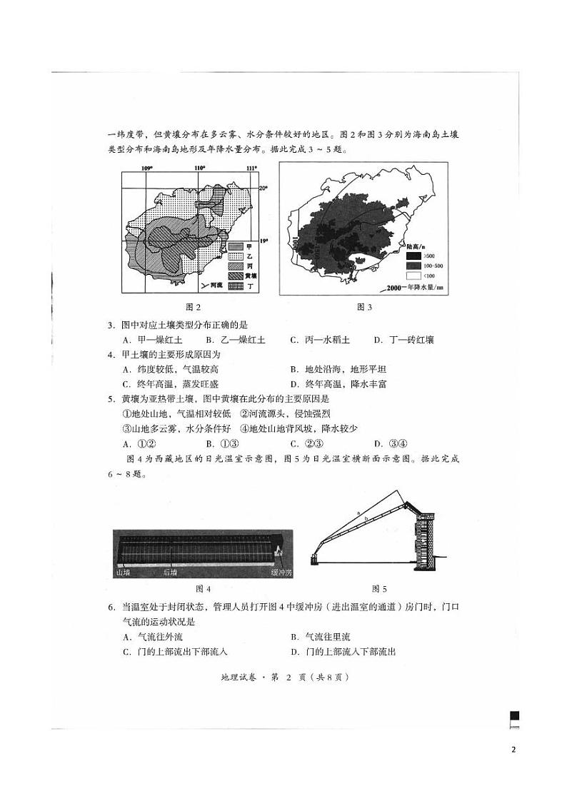 2021-2022学年云南省玉溪市高二上学期期末教学质量检测地理试题(PDF版)第2页