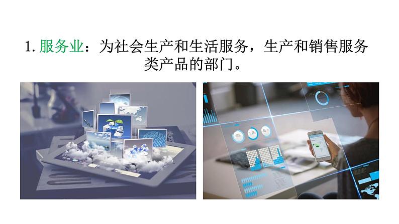 3.3 服务业的区位因素 课件(2)-中图版高中地理必修第二册(共41张PPT)07