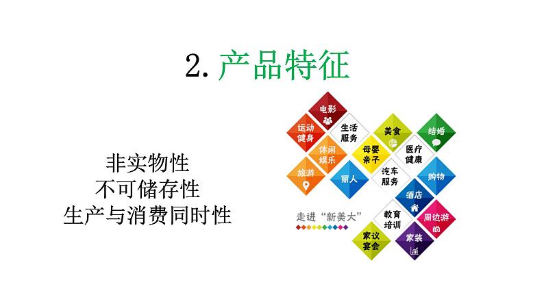 3.3 服务业的区位因素 课件(2)-中图版高中地理必修第二册(共41张PPT)08