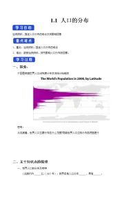 高中地理中图版 (2019)必修 第二册第一节 人口分布的特点及影响因素学案