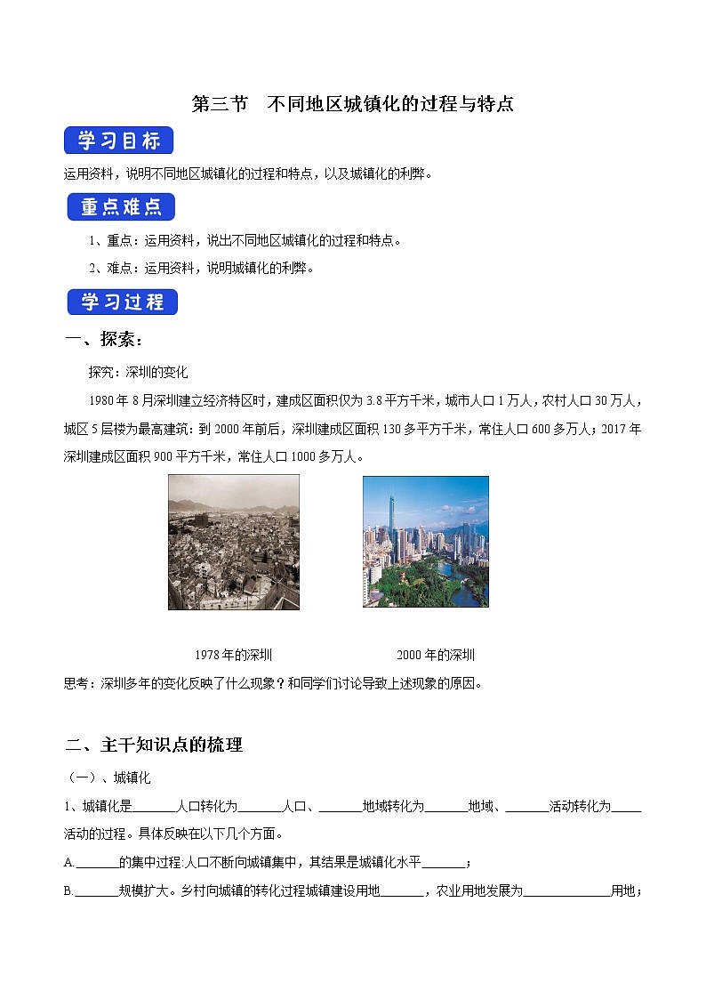2.3 不同地区城镇化的过程与特点 导学案(1)-中图版高中地理必修第二册第1页