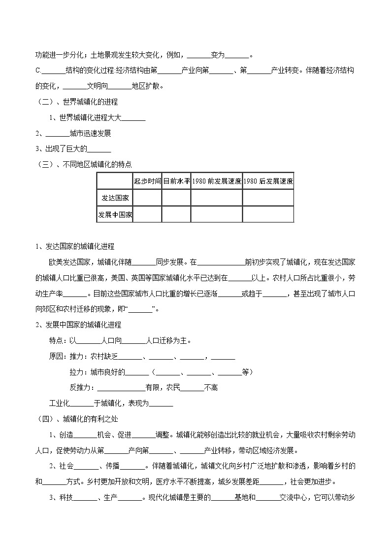 2.3 不同地区城镇化的过程与特点 导学案(1)-中图版高中地理必修第二册第2页