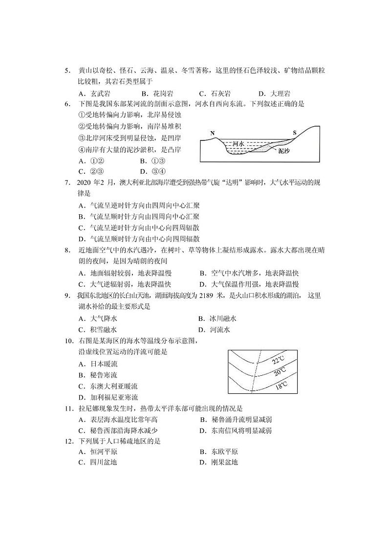 2021届上海市闵行区高三一模考试地理试卷 PDF版02