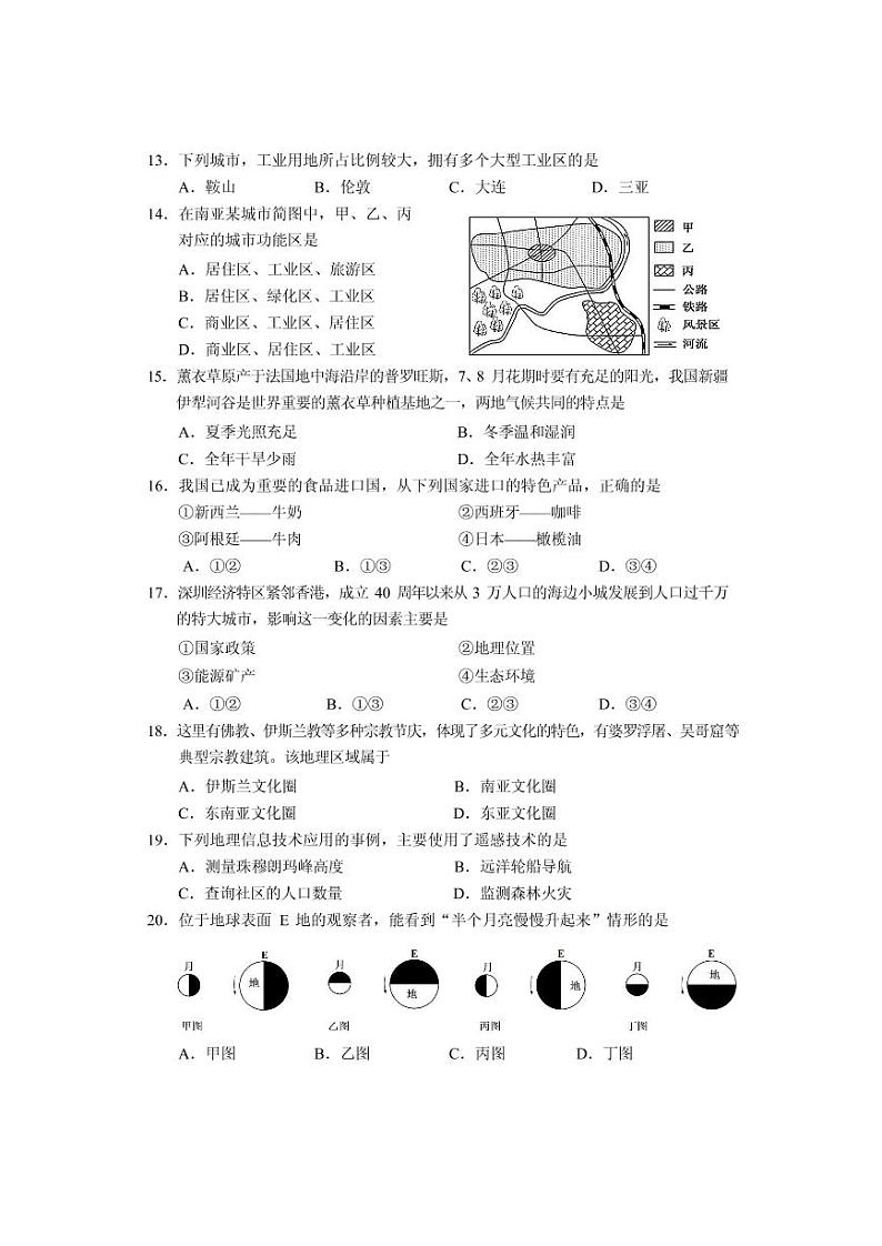 2021届上海市闵行区高三一模考试地理试卷 PDF版03