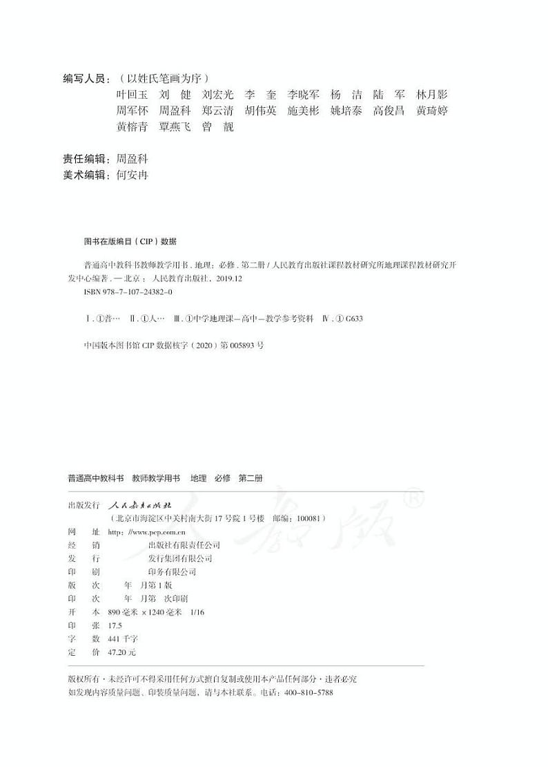 2019版人教版地理必修2教师用书02