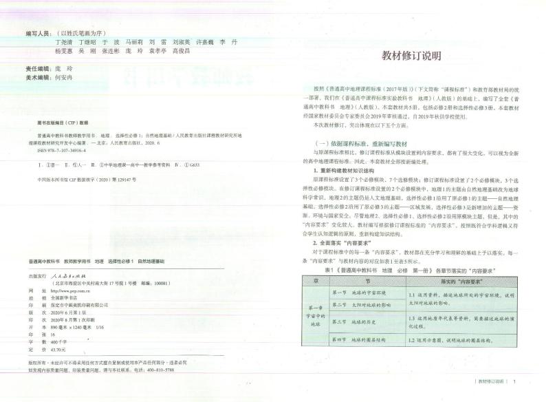 2019版人教版地理选择性必修第一册教师用书03