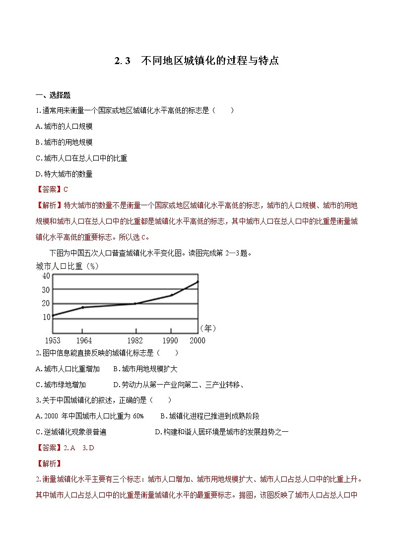 2.3 不同地区城镇化的过程与特点 同步训练 高中地理新中图版必修第二册(2022年)01