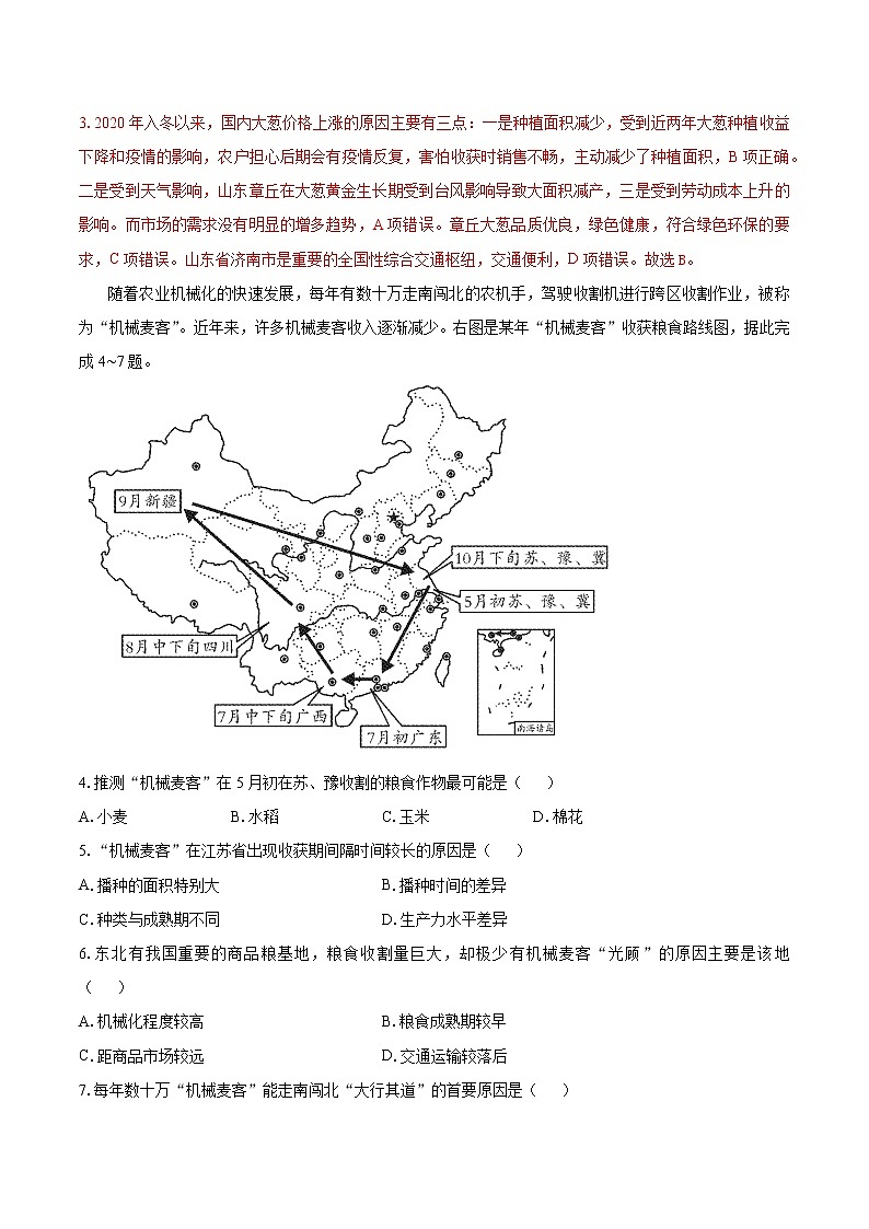 1.2 自然资源与人类活动的关系 同步习题 高中地理新中图版选择性必修3(2022年)第2页
