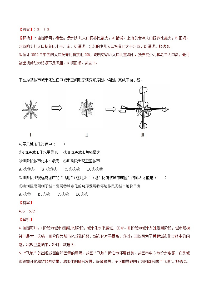 模拟考试卷(一)  高中地理新中图版必修第二册(2022年)第2页